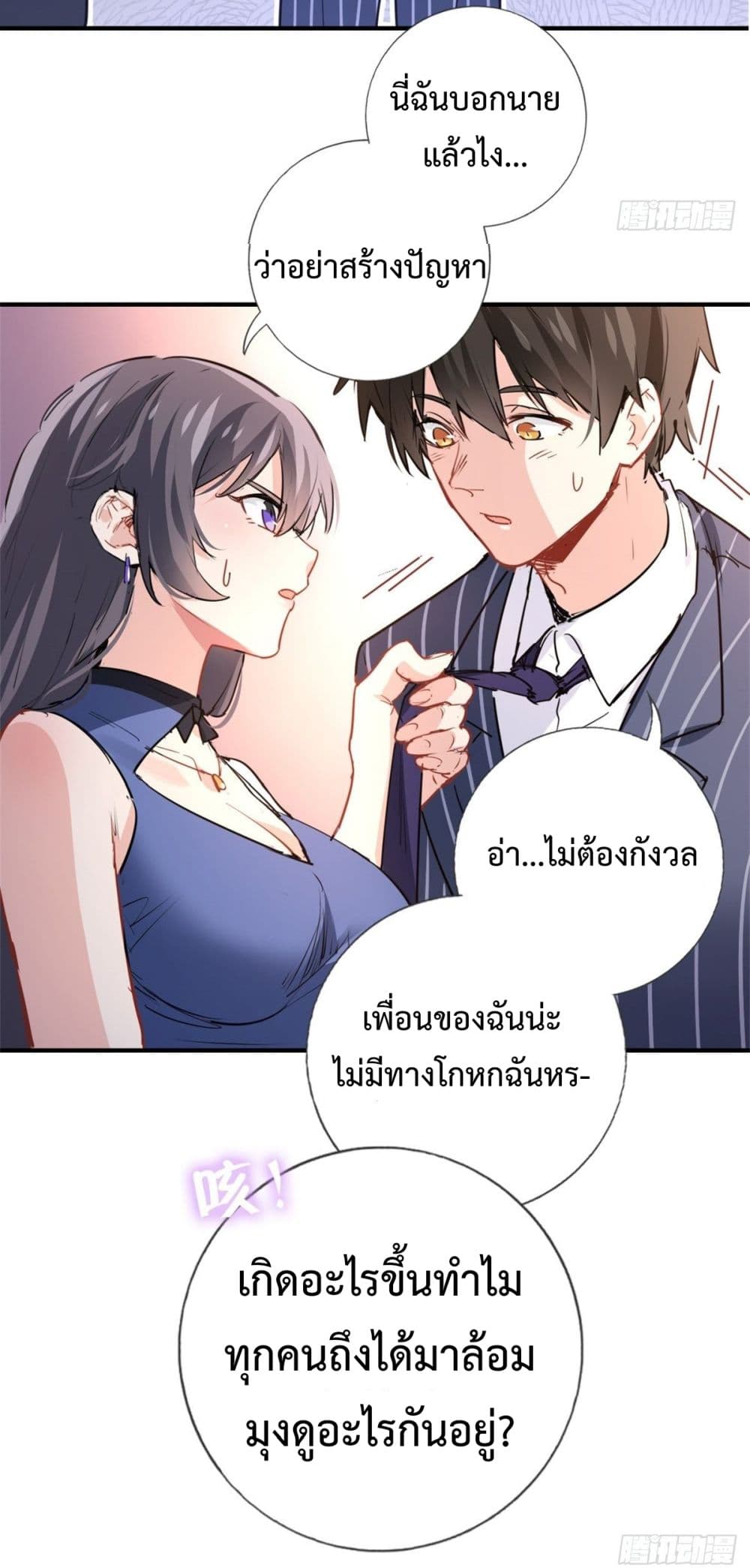 I am Han Sanqian page 14