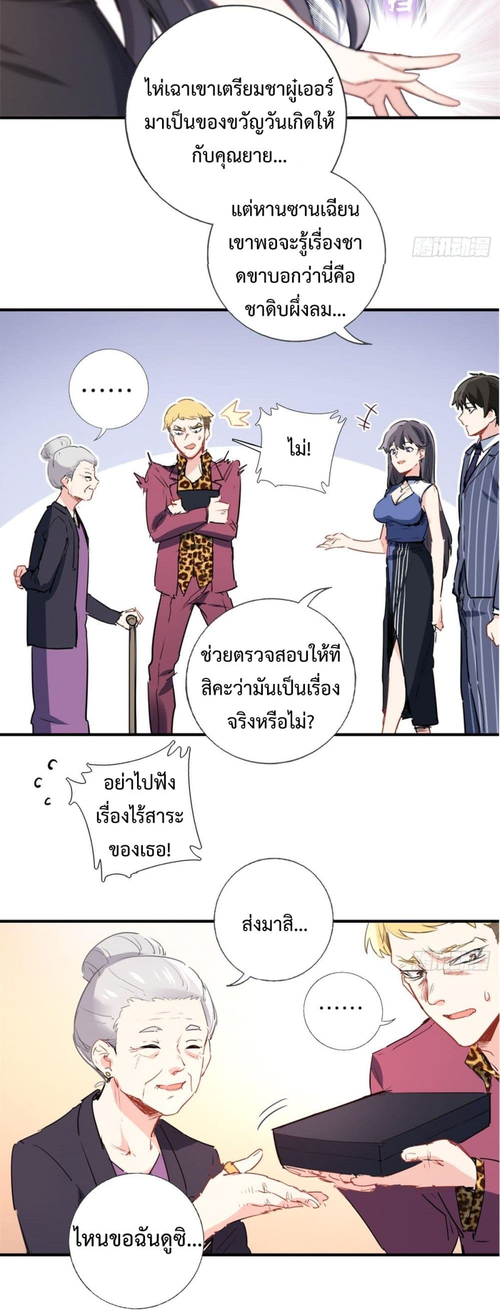 I am Han Sanqian page 16