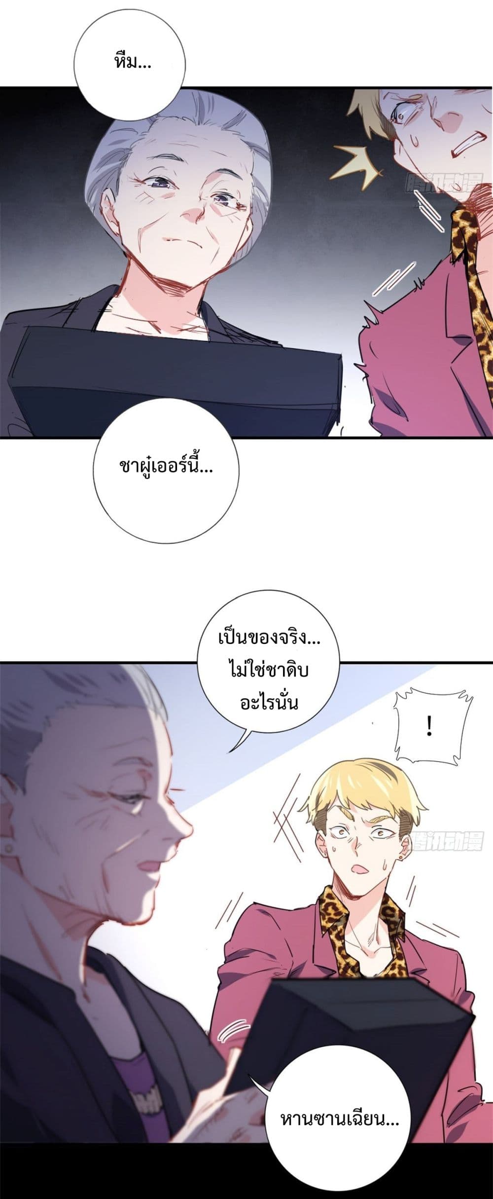 I am Han Sanqian page 18