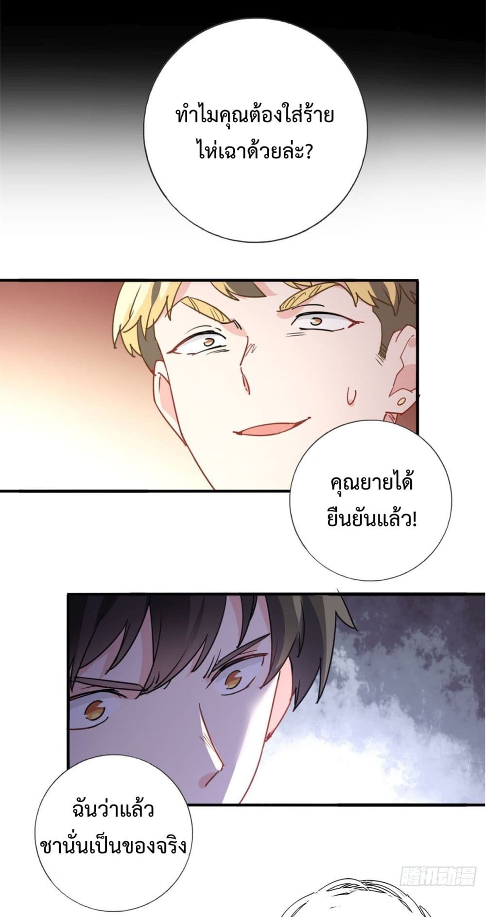 I am Han Sanqian page 19