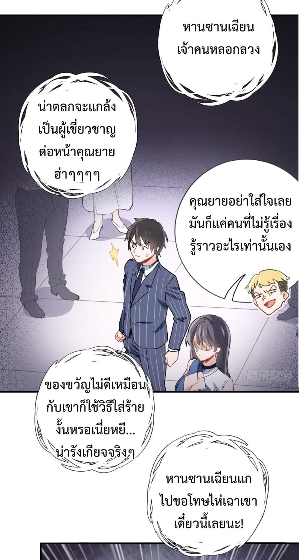 I am Han Sanqian page 20
