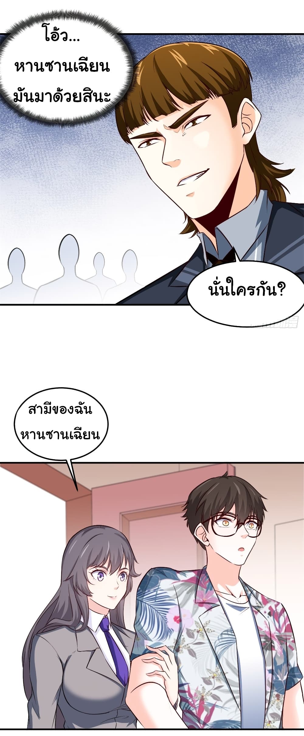 I am Han Sanqian page 3