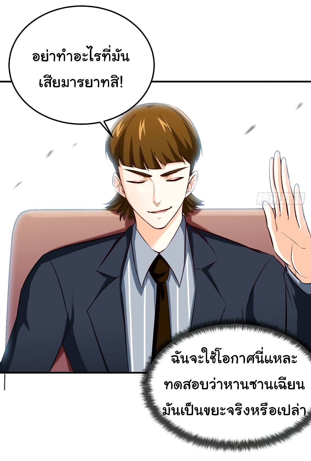 I am Han Sanqian page 5