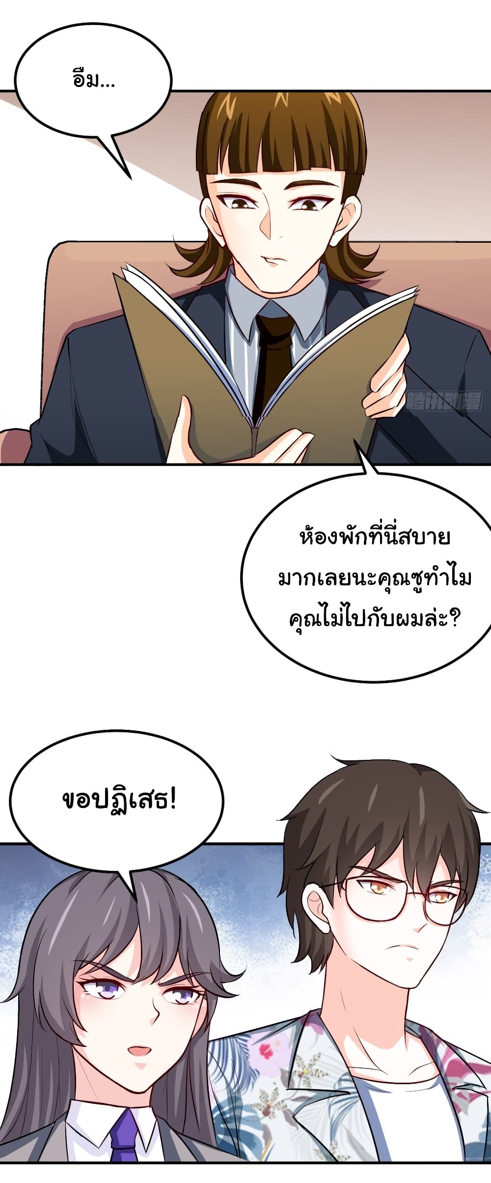 I am Han Sanqian page 12