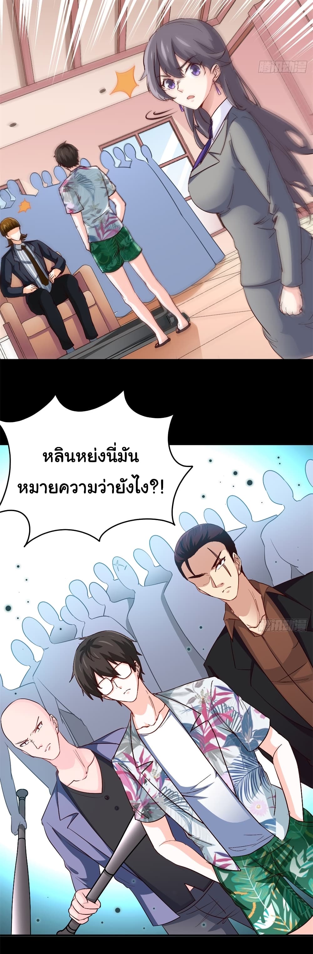I am Han Sanqian page 23