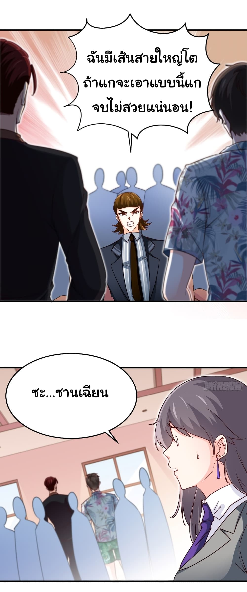 I am Han Sanqian page 24