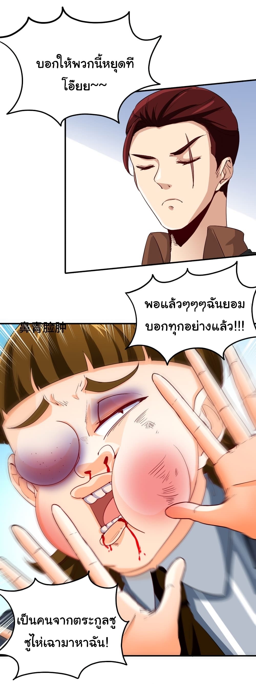 I am Han Sanqian page 7