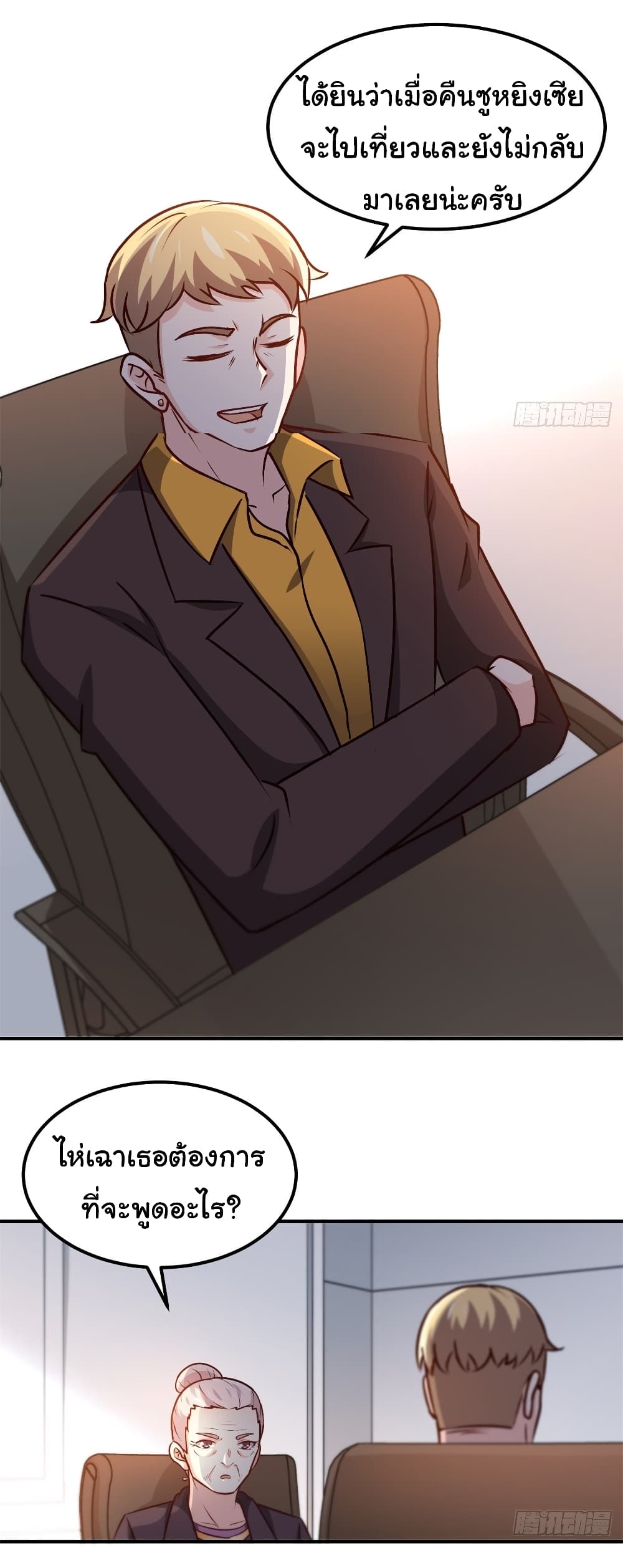 I am Han Sanqian page 18