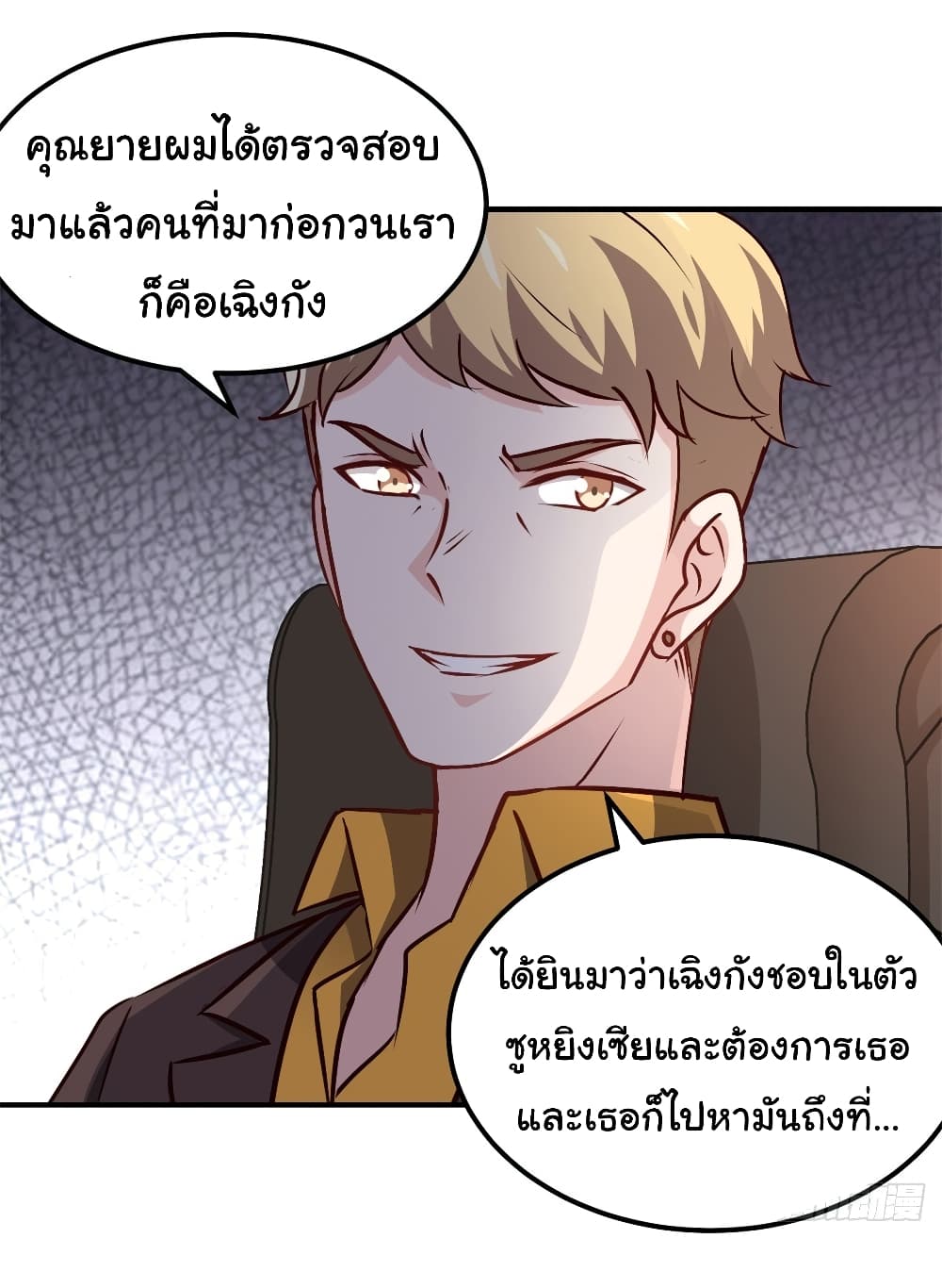 I am Han Sanqian page 19