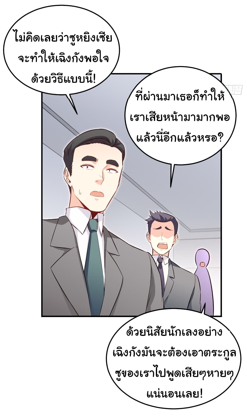 I am Han Sanqian page 24