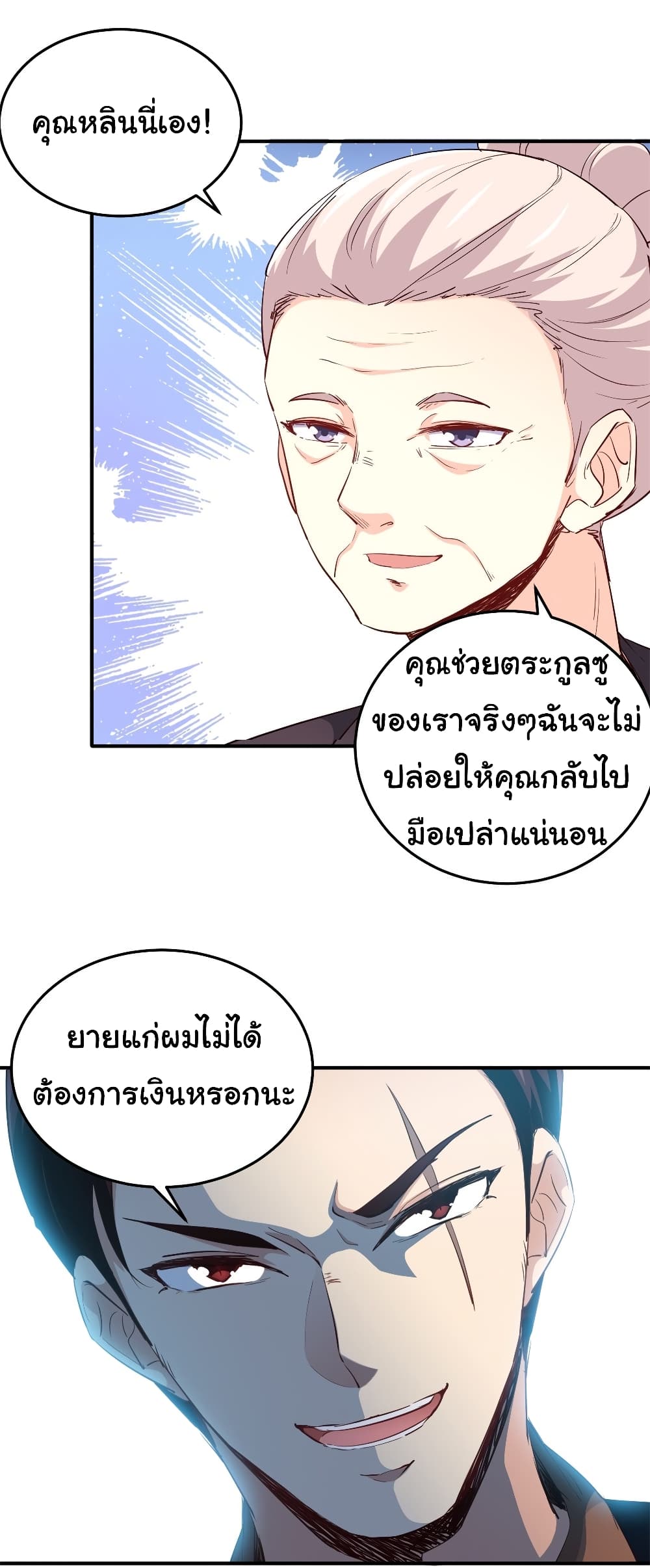 I am Han Sanqian page 5