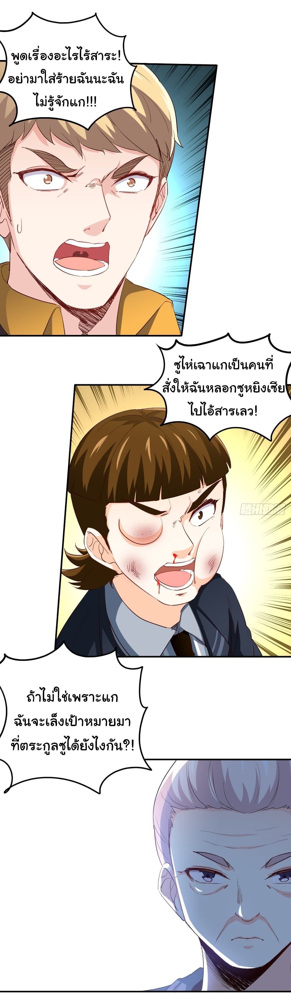 I am Han Sanqian page 8