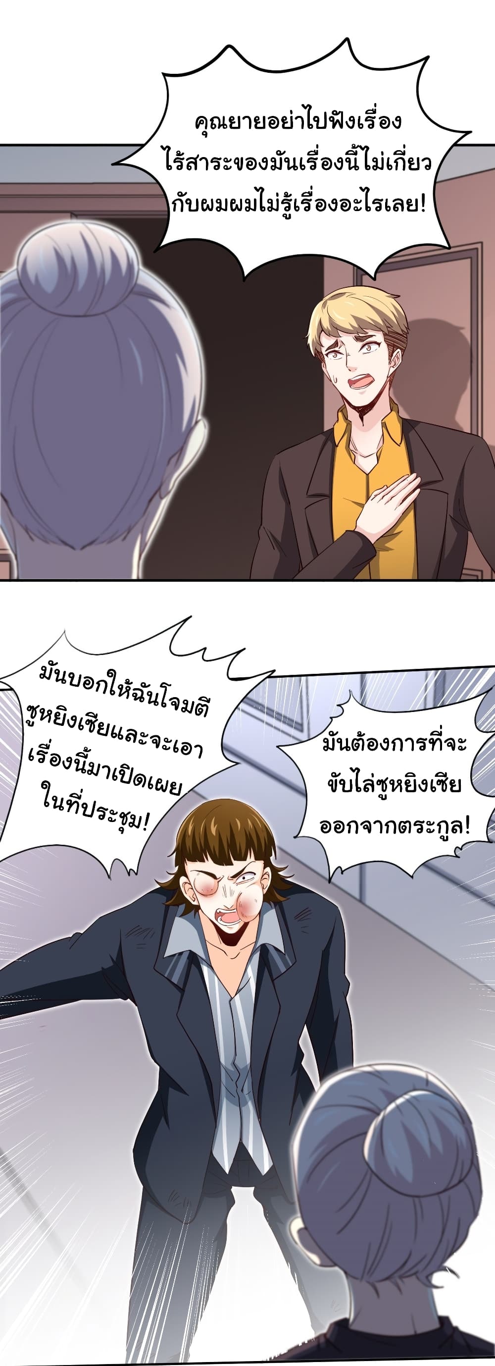 I am Han Sanqian page 9