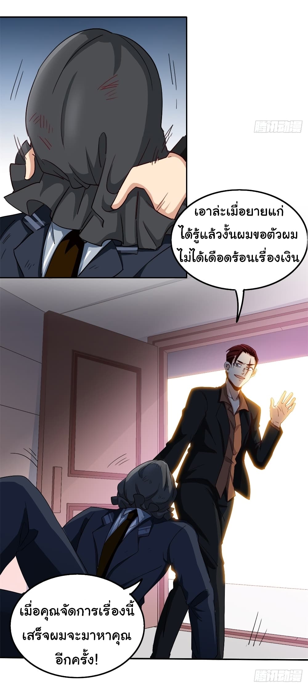 I am Han Sanqian page 14