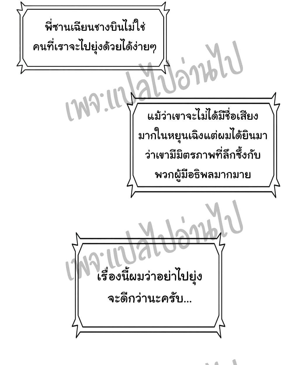Wo Shi Han Sanqian page 5