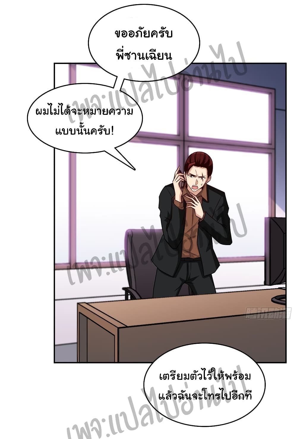 Wo Shi Han Sanqian page 7