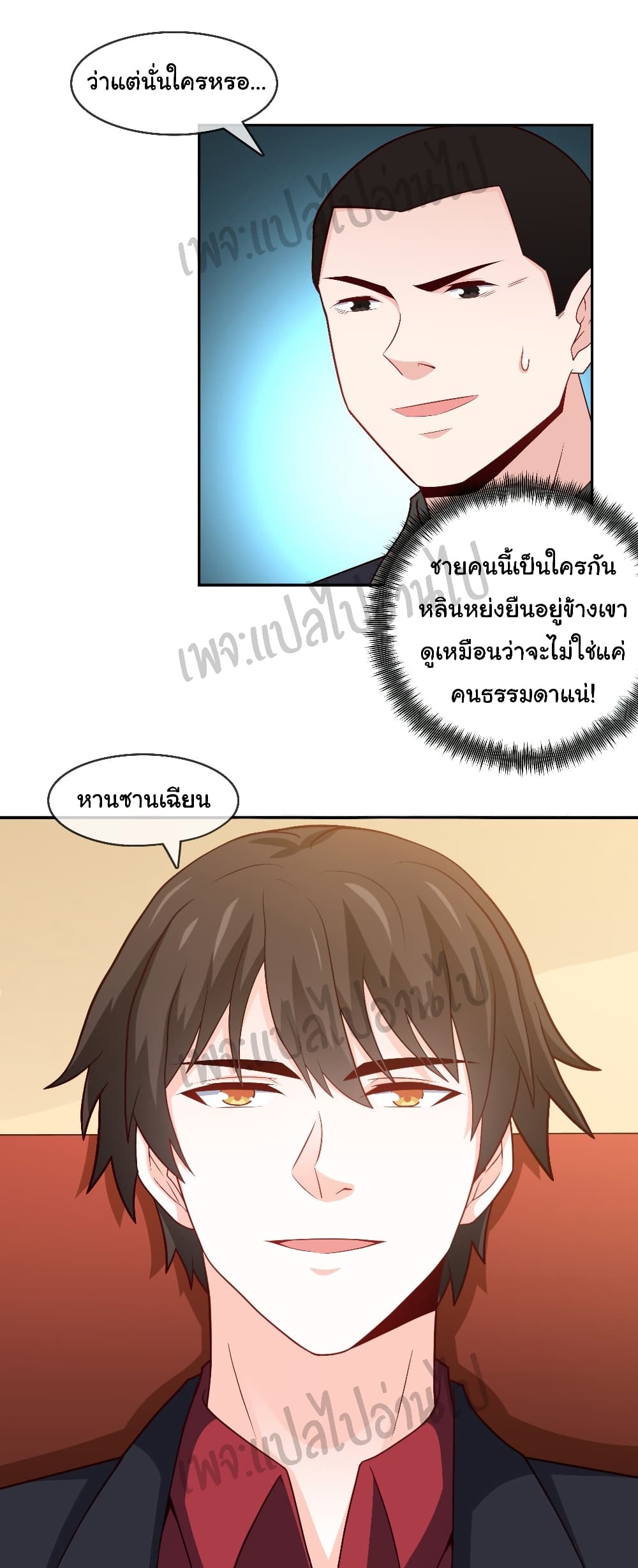 I am Han Sanqian page 12