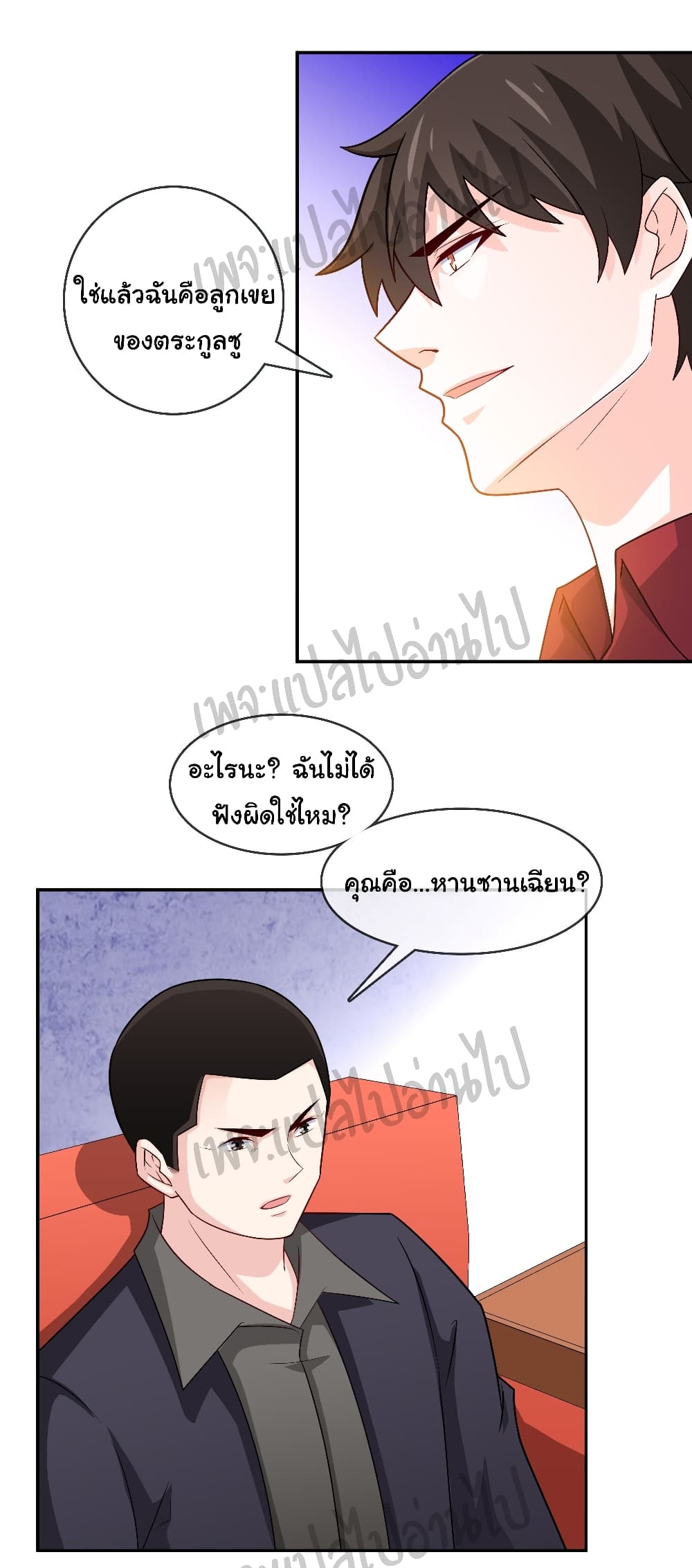 I am Han Sanqian page 14