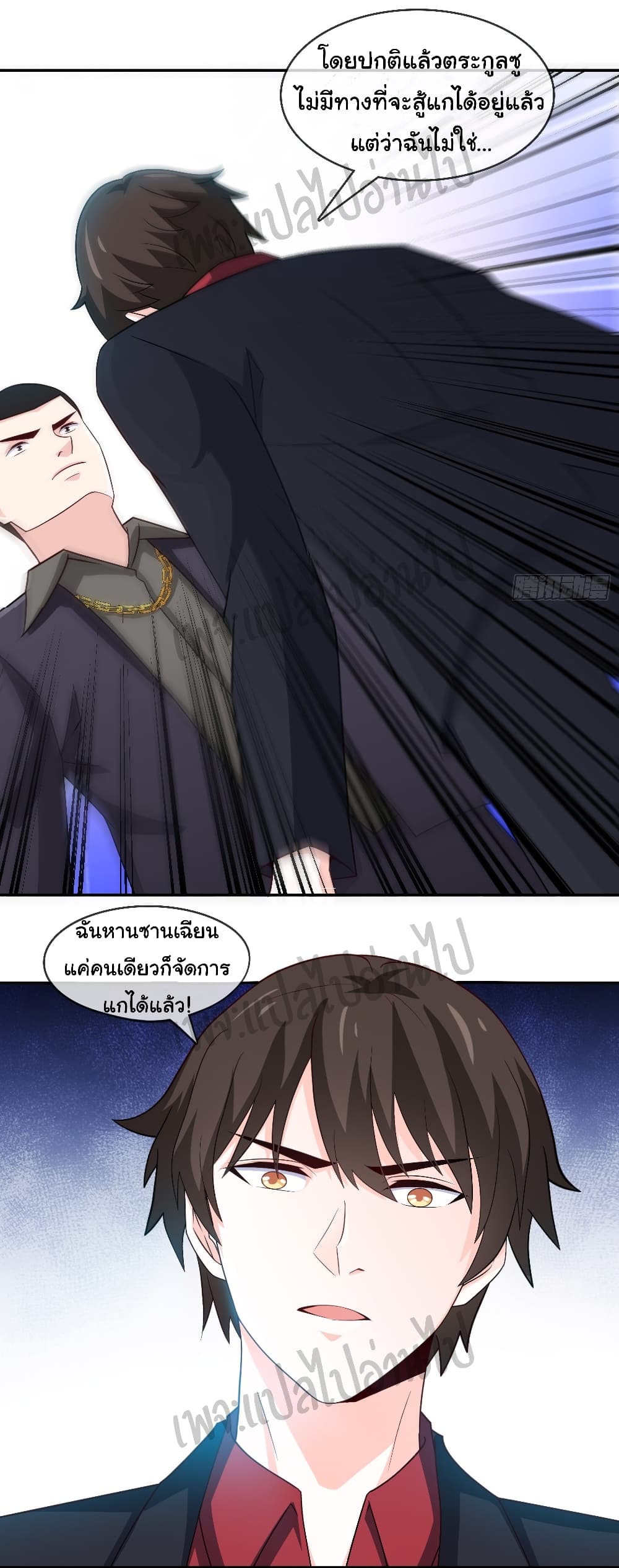 I am Han Sanqian page 21