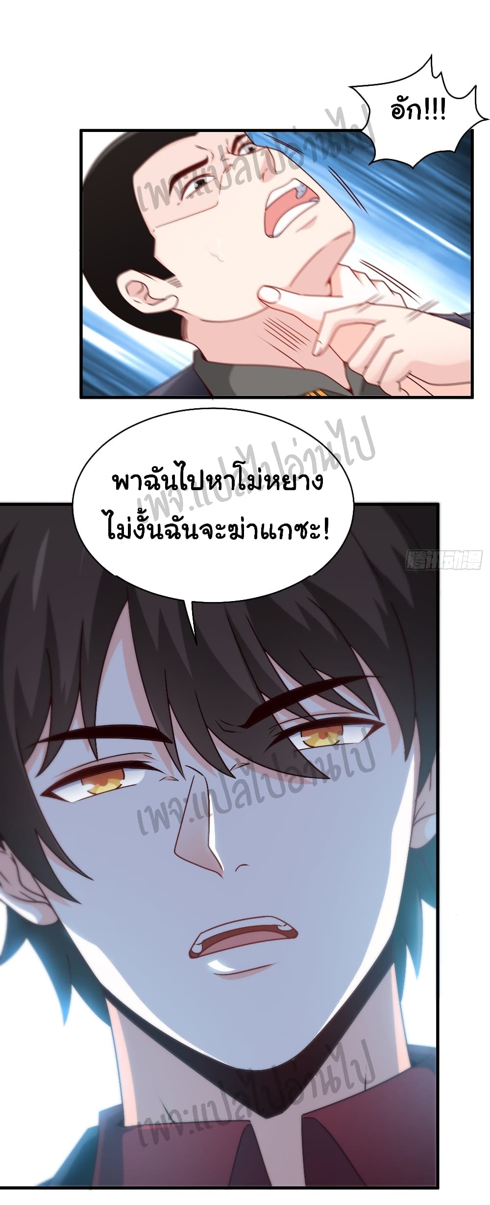 I am Han Sanqian page 4