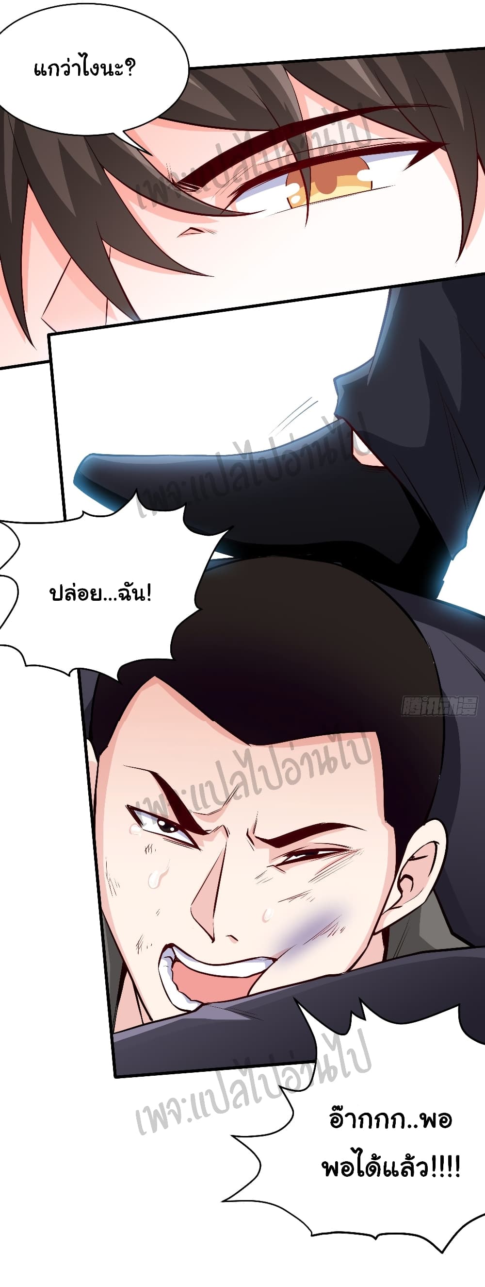 I am Han Sanqian page 16
