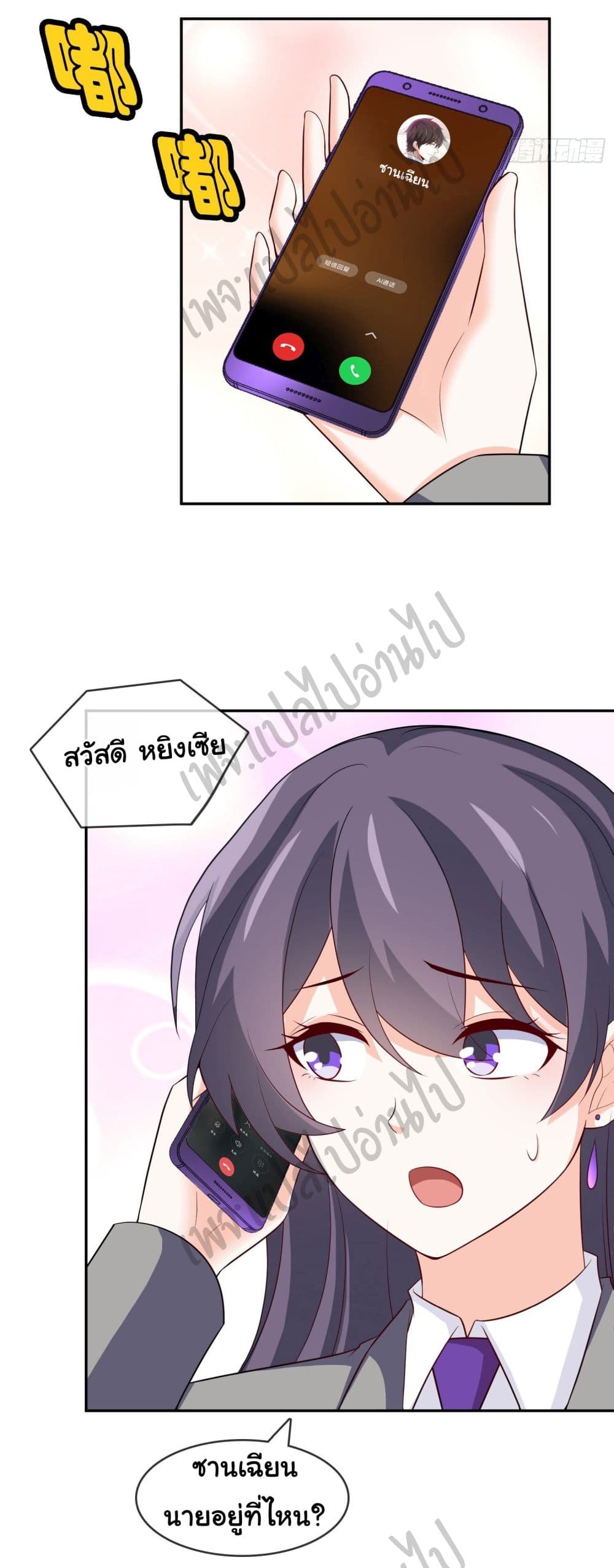 I am Han Sanqian page 5