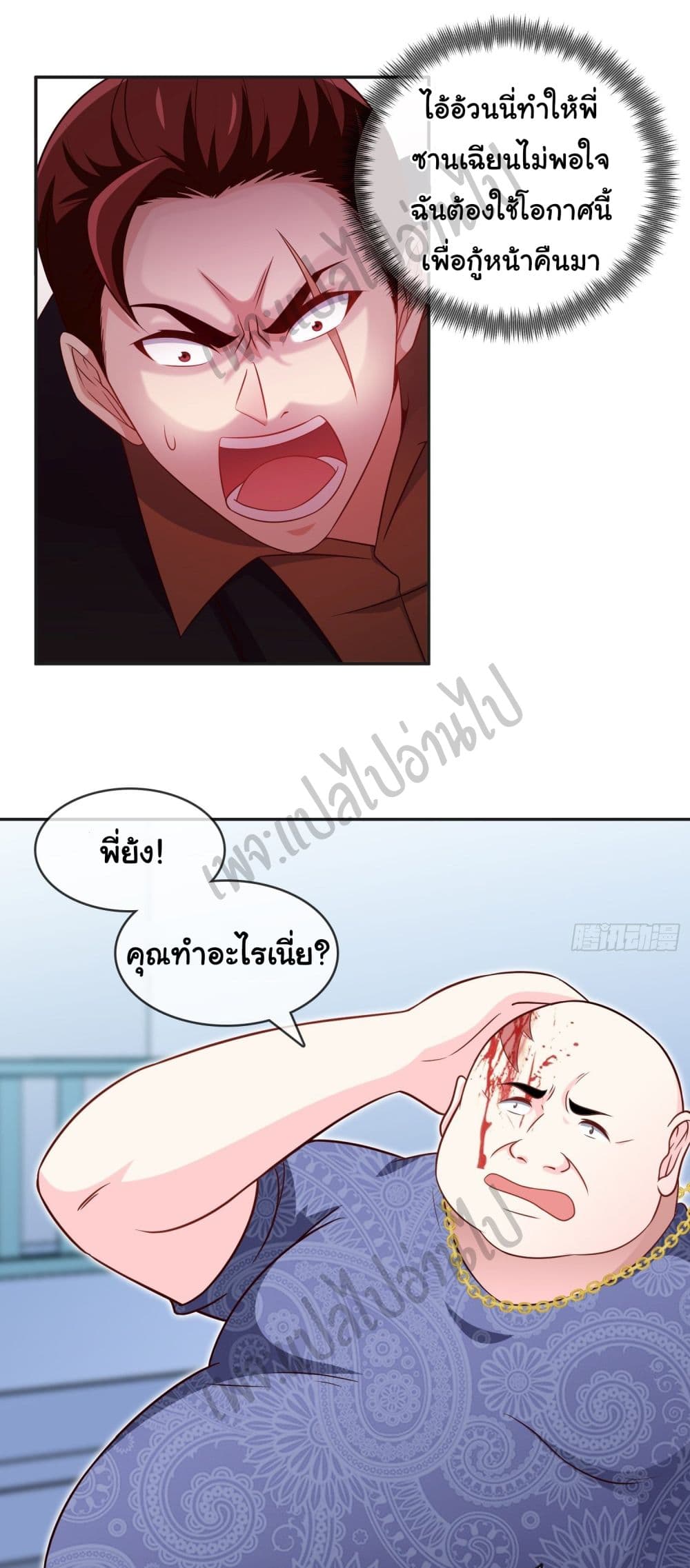 I am Han Sanqian page 20