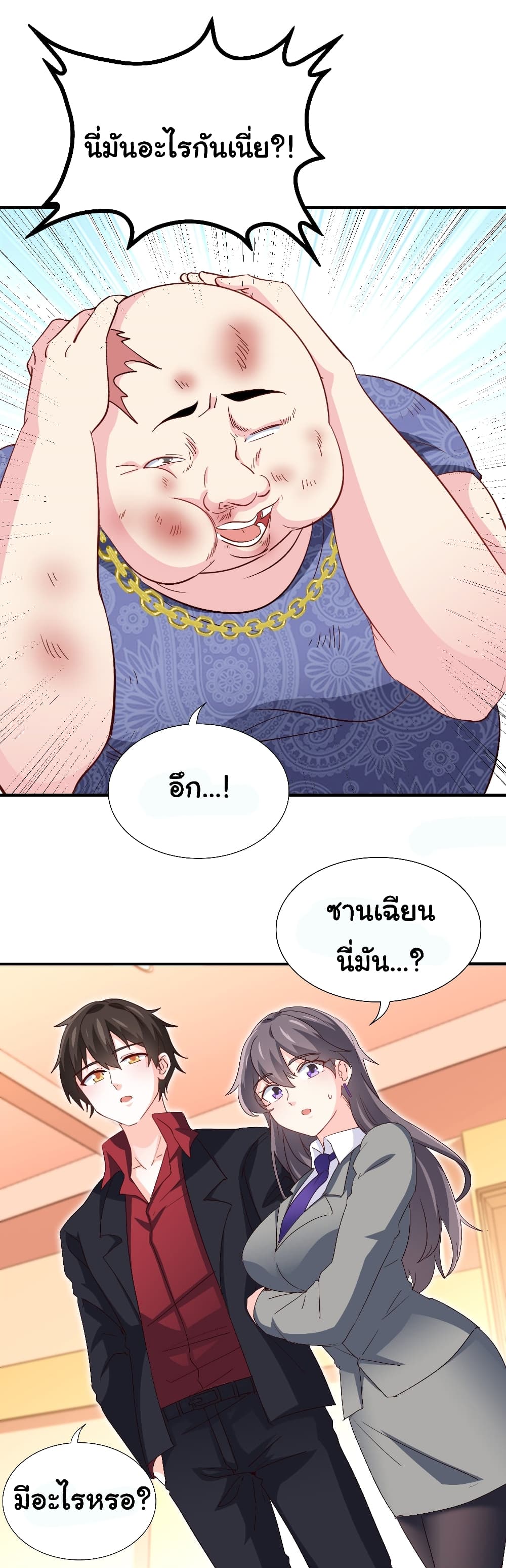 I am Han Sanqian page 8