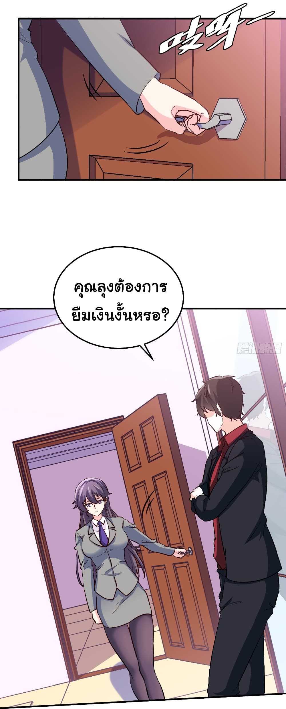 I am Han Sanqian page 25