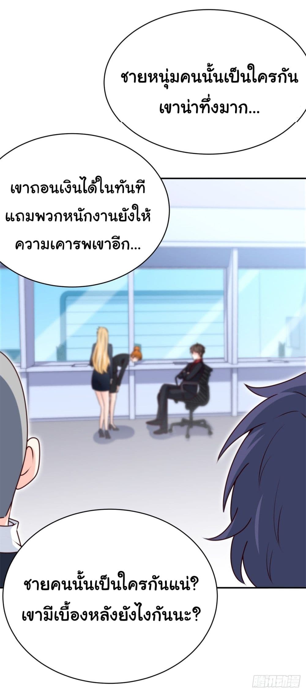 I am Han Sanqian page 23