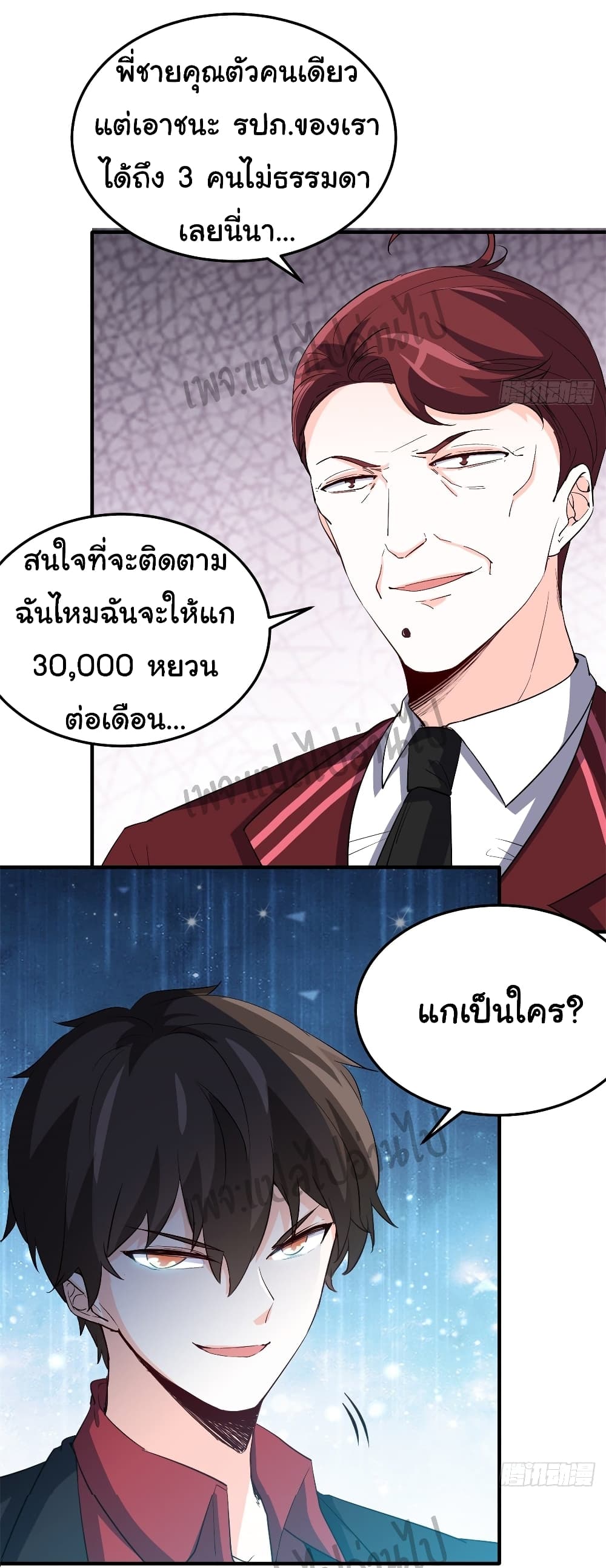 I am Han Sanqian page 21