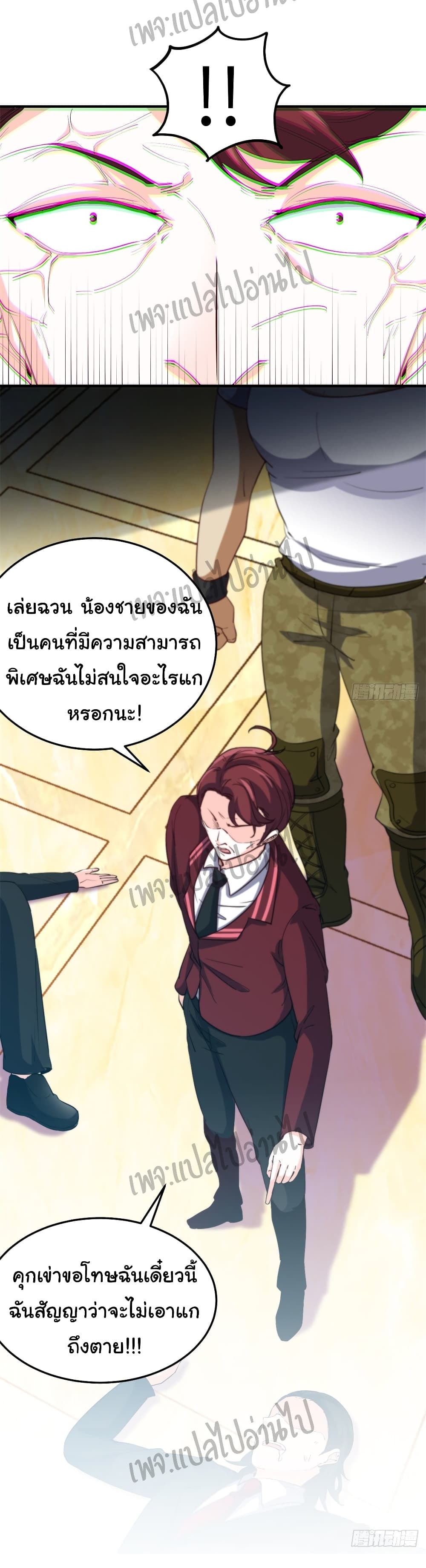 I am Han Sanqian page 22