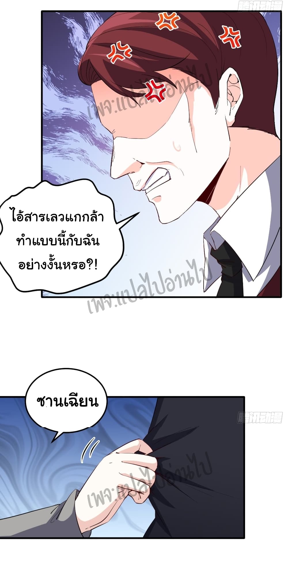 I am Han Sanqian page 25