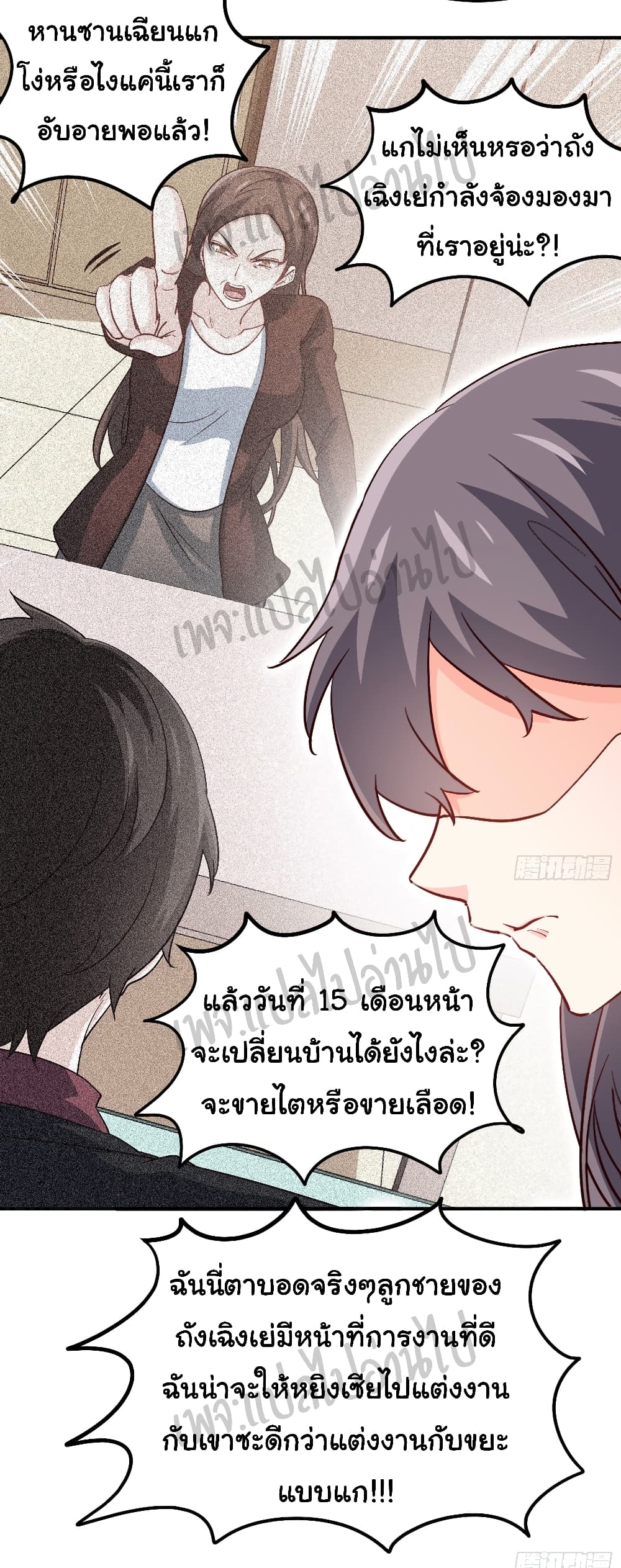 I am Han Sanqian page 7