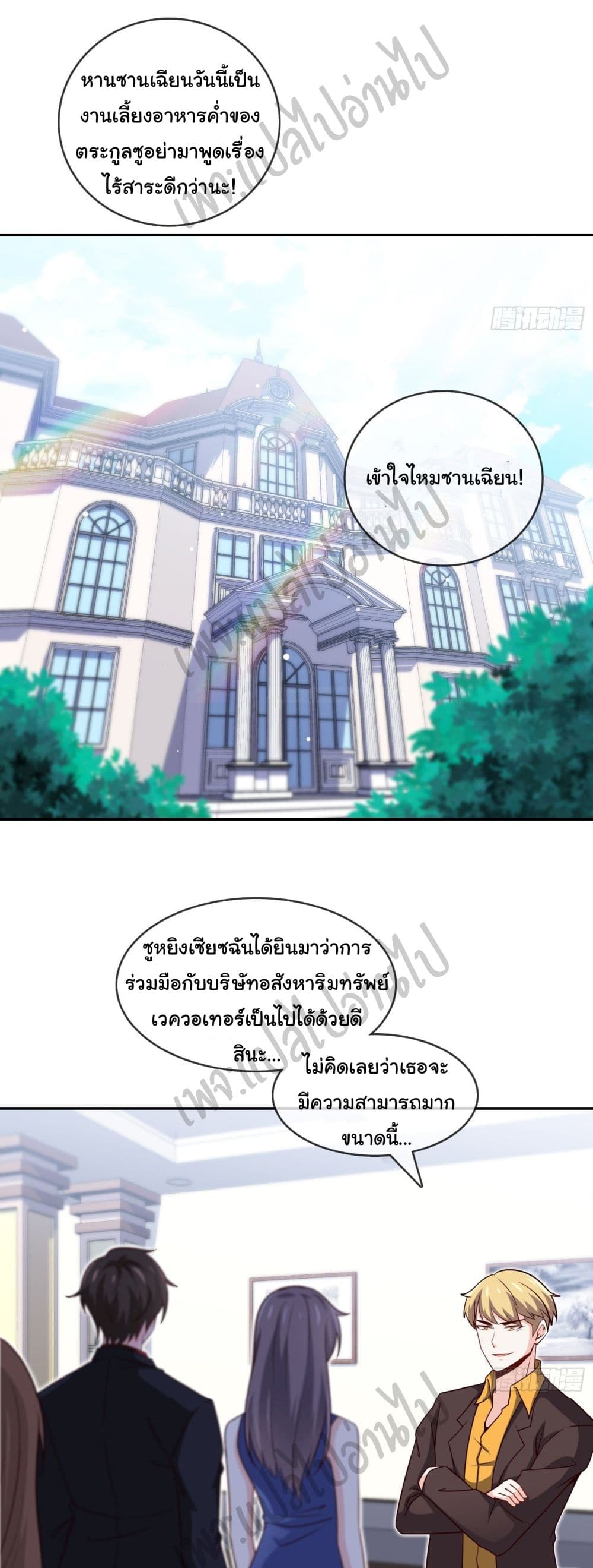 I am Han Sanqian page 6
