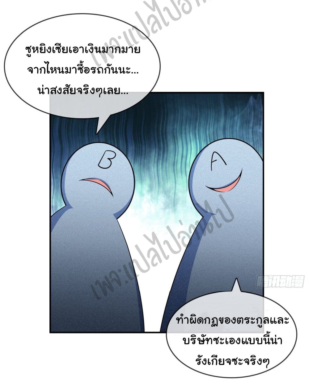 I am Han Sanqian page 14