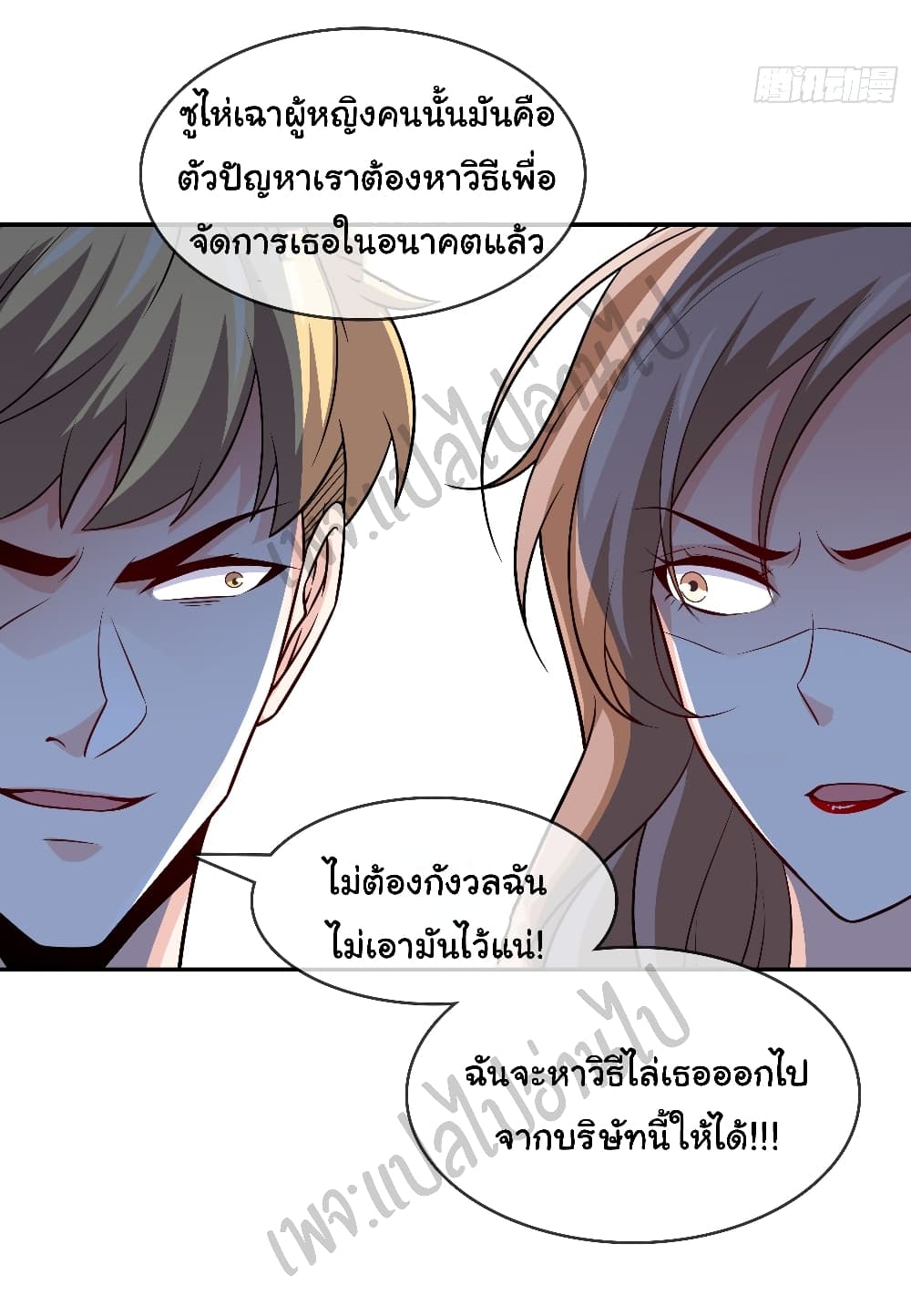I am Han Sanqian page 8
