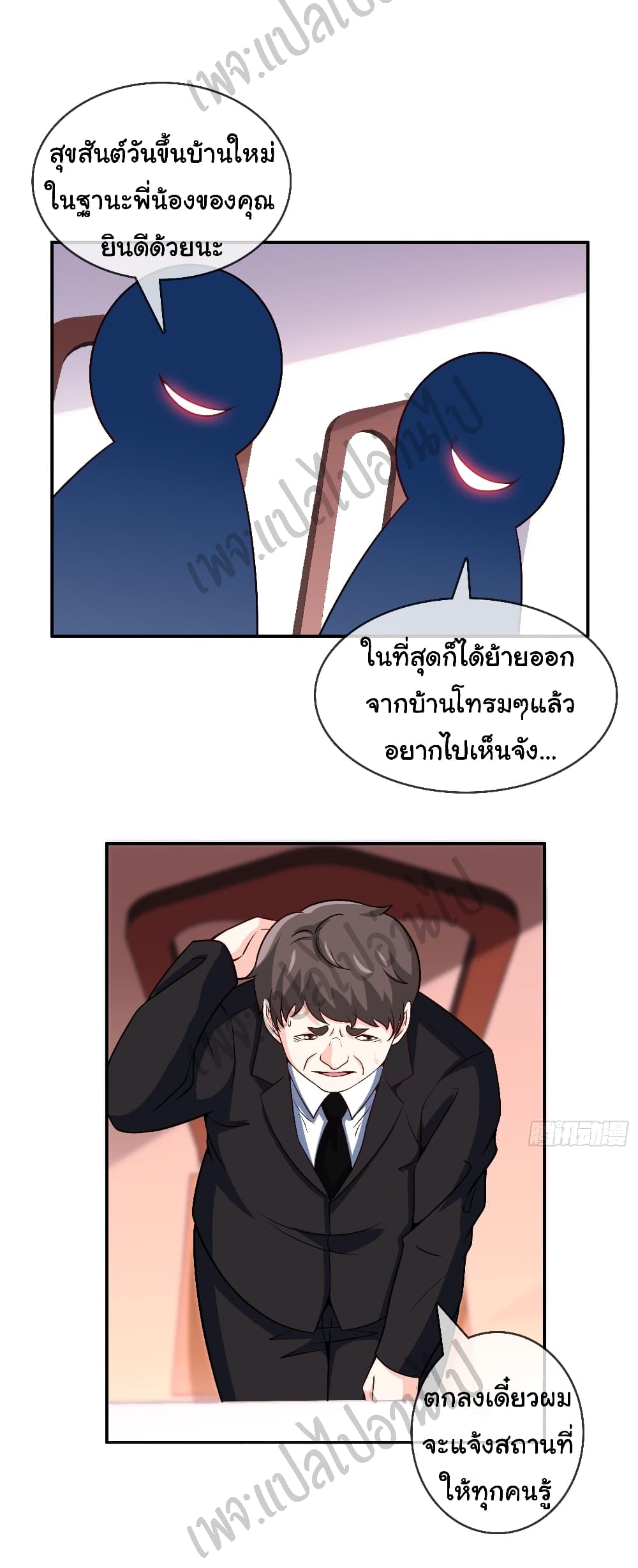 I am Han Sanqian page 10