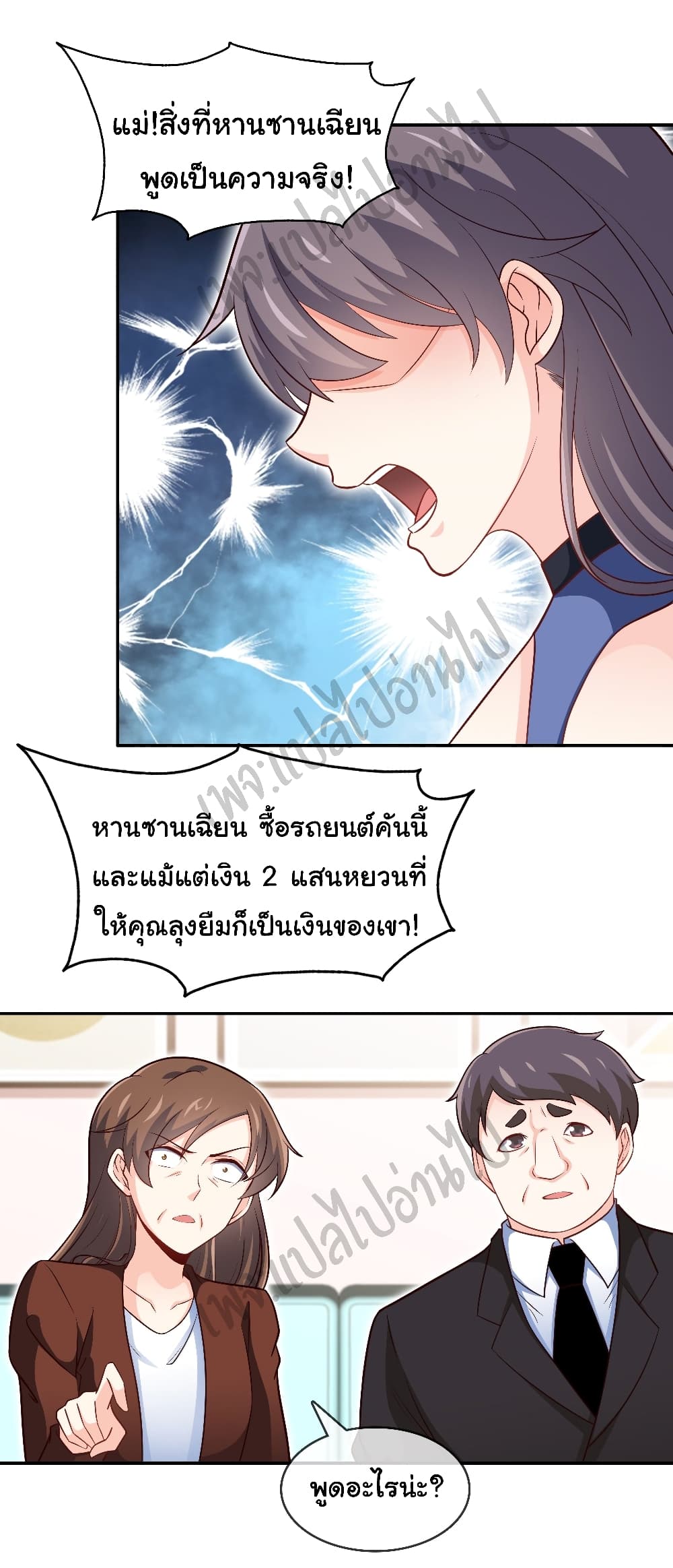 I am Han Sanqian page 23