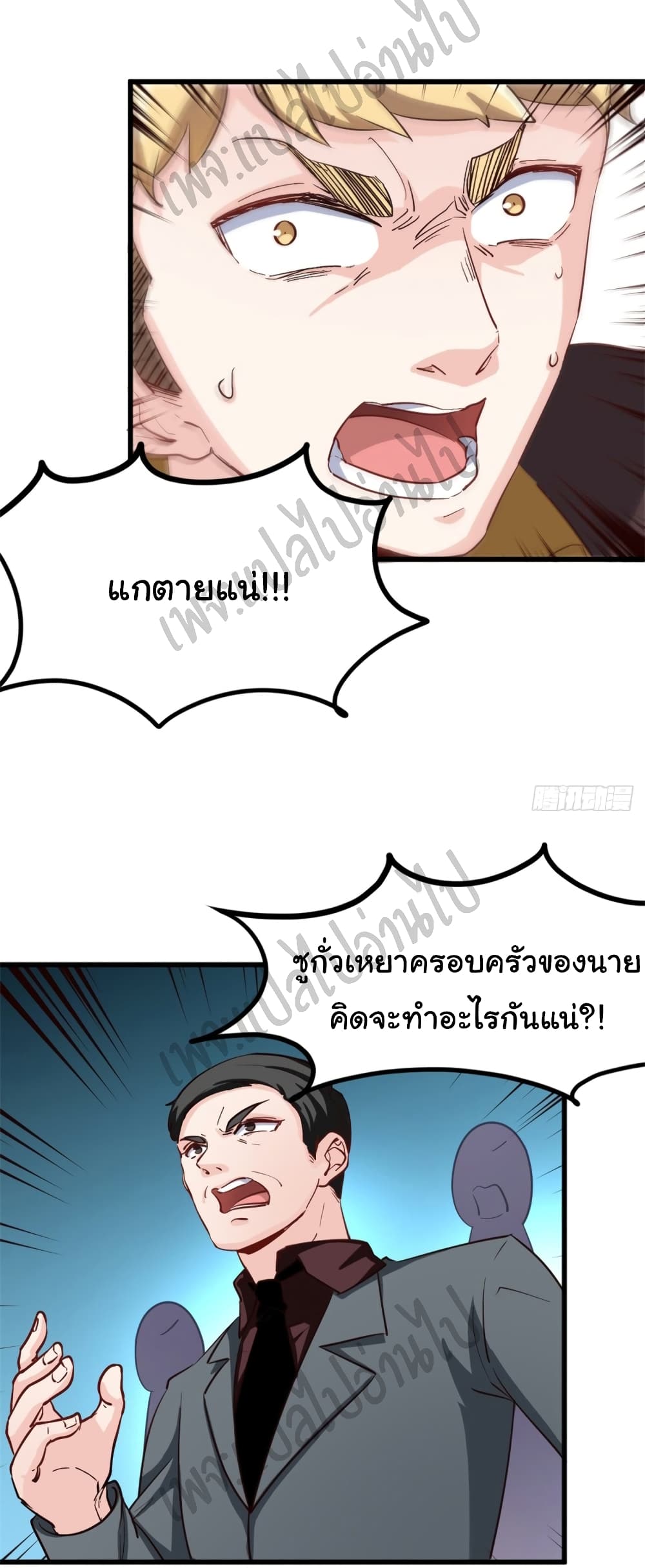 I am Han Sanqian page 25