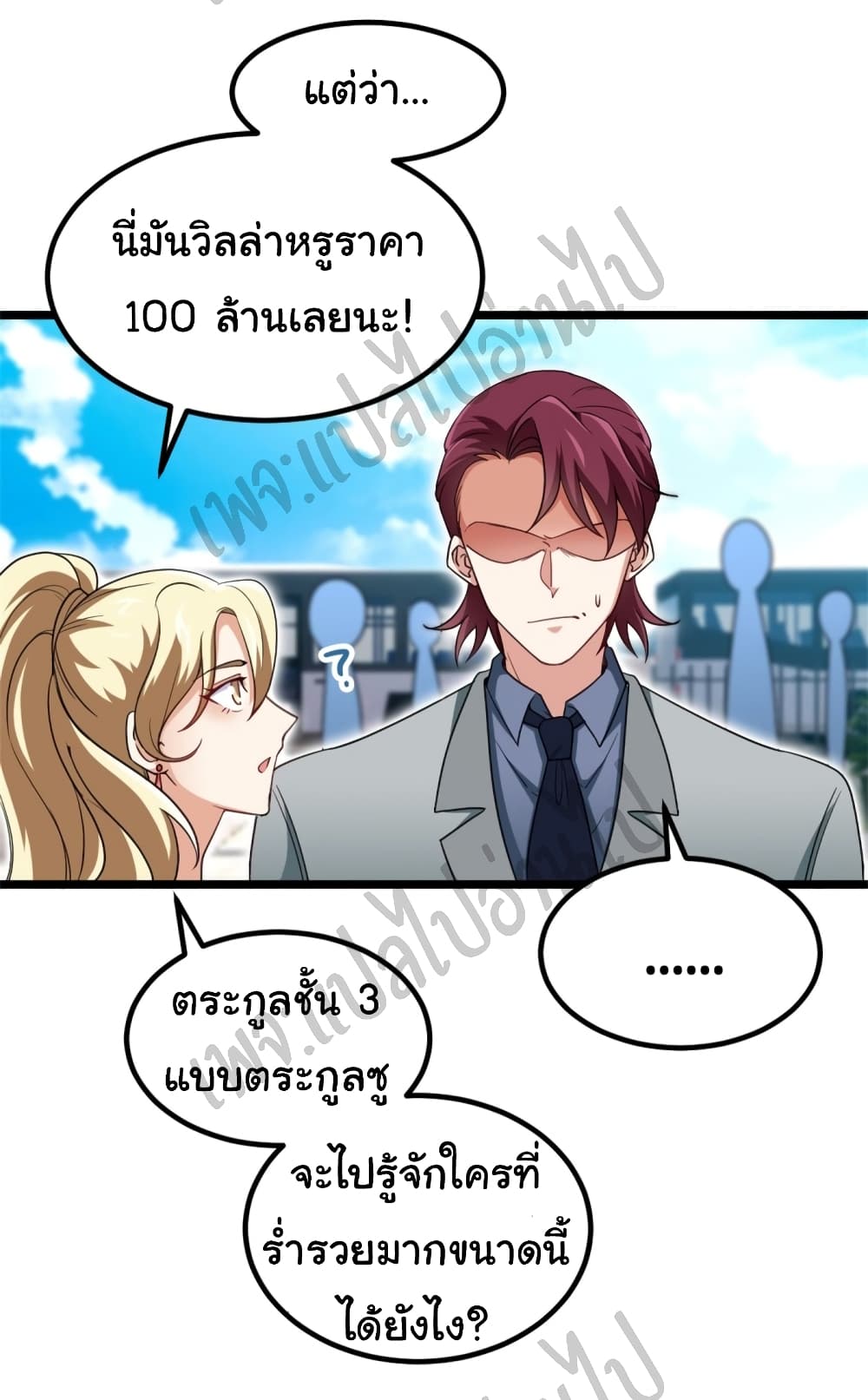 I am Han Sanqian page 8