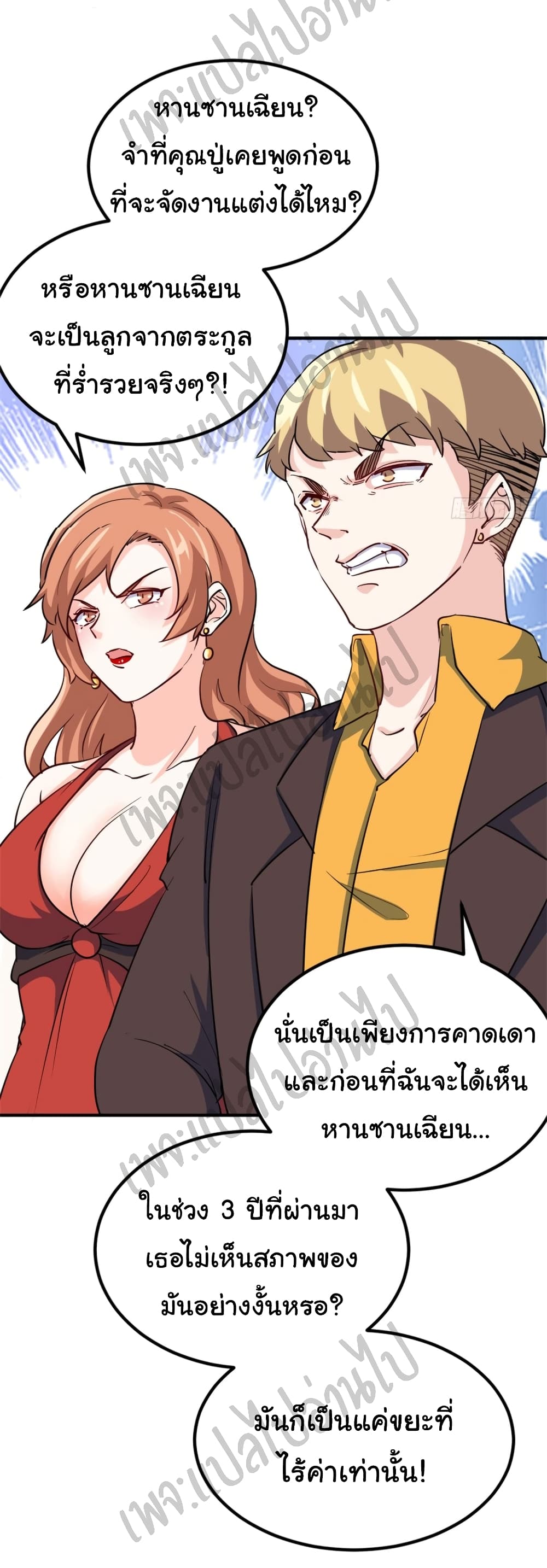 I am Han Sanqian page 16