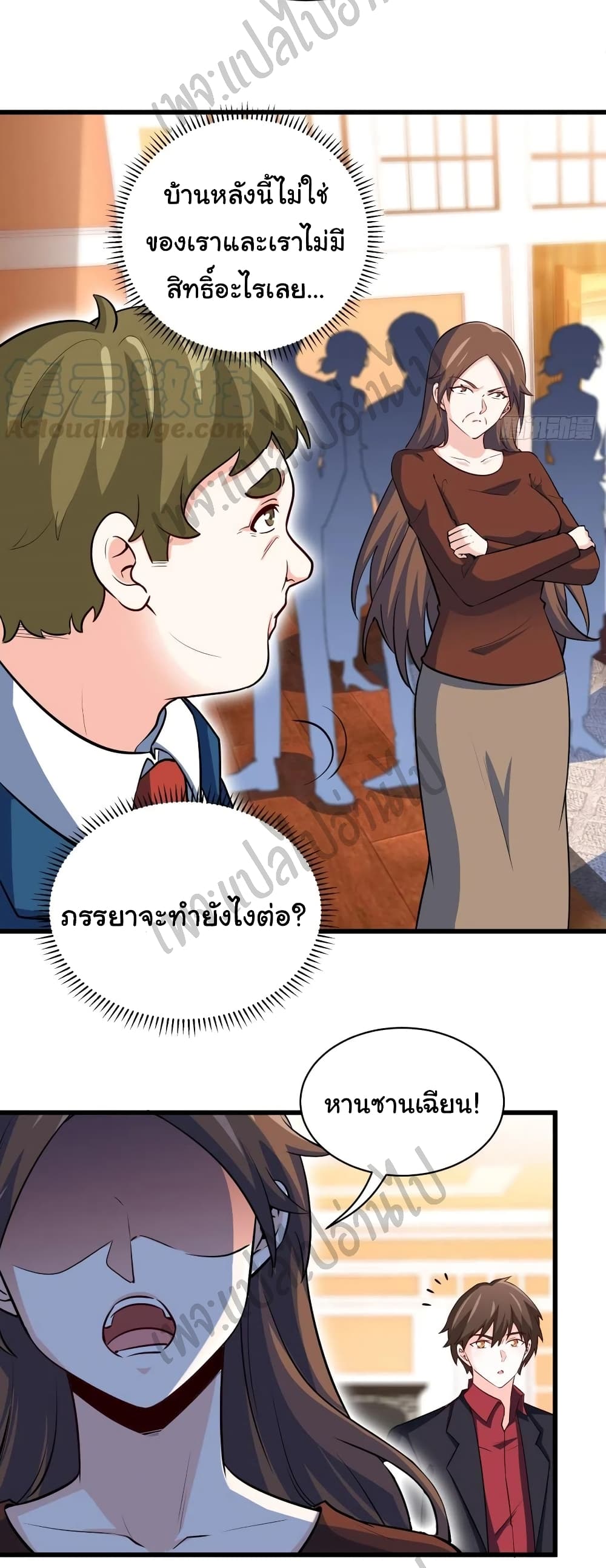 I am Han Sanqian page 30