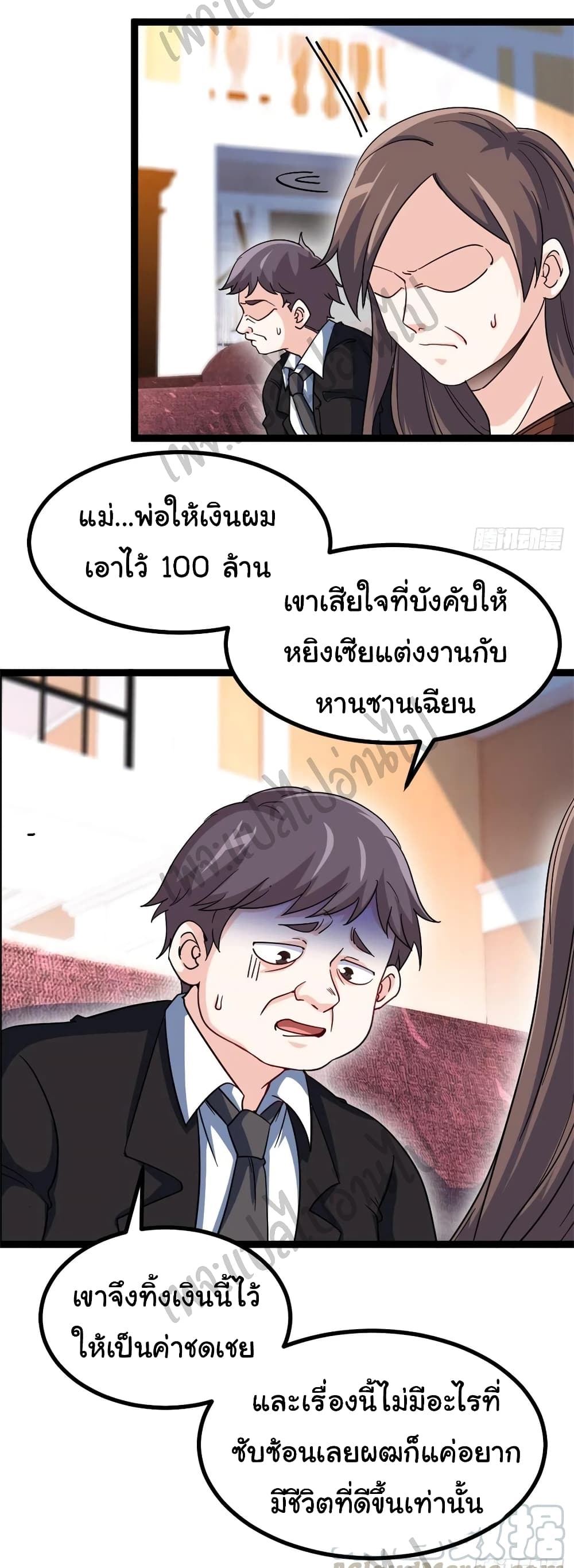 I am Han Sanqian page 22