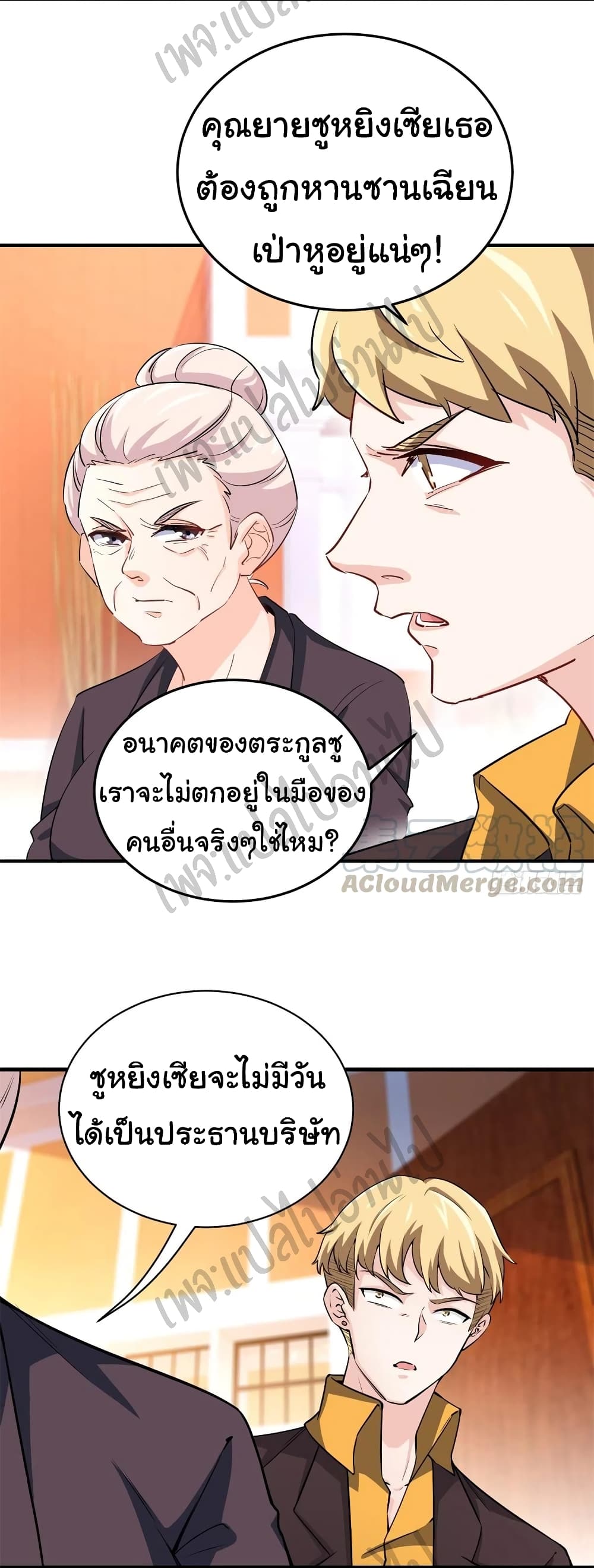 I am Han Sanqian page 25