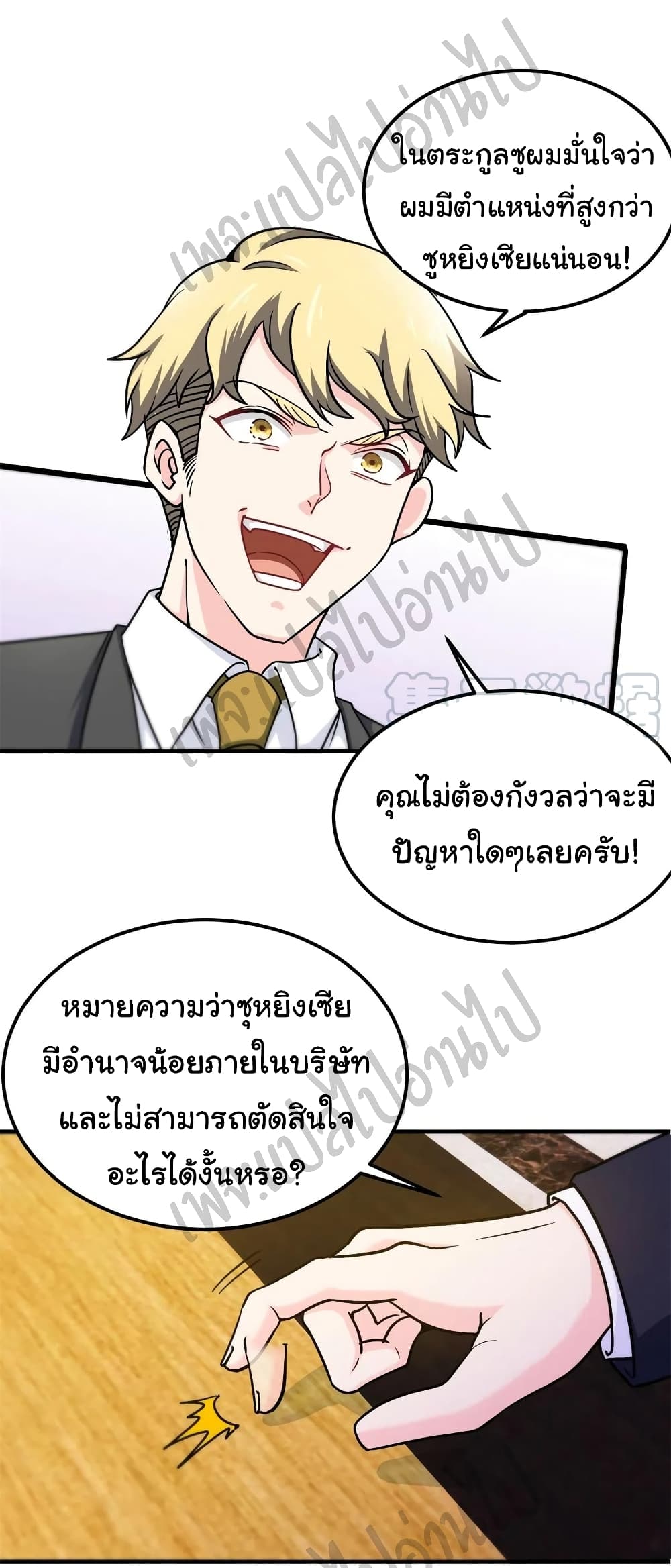 I am Han Sanqian page 24