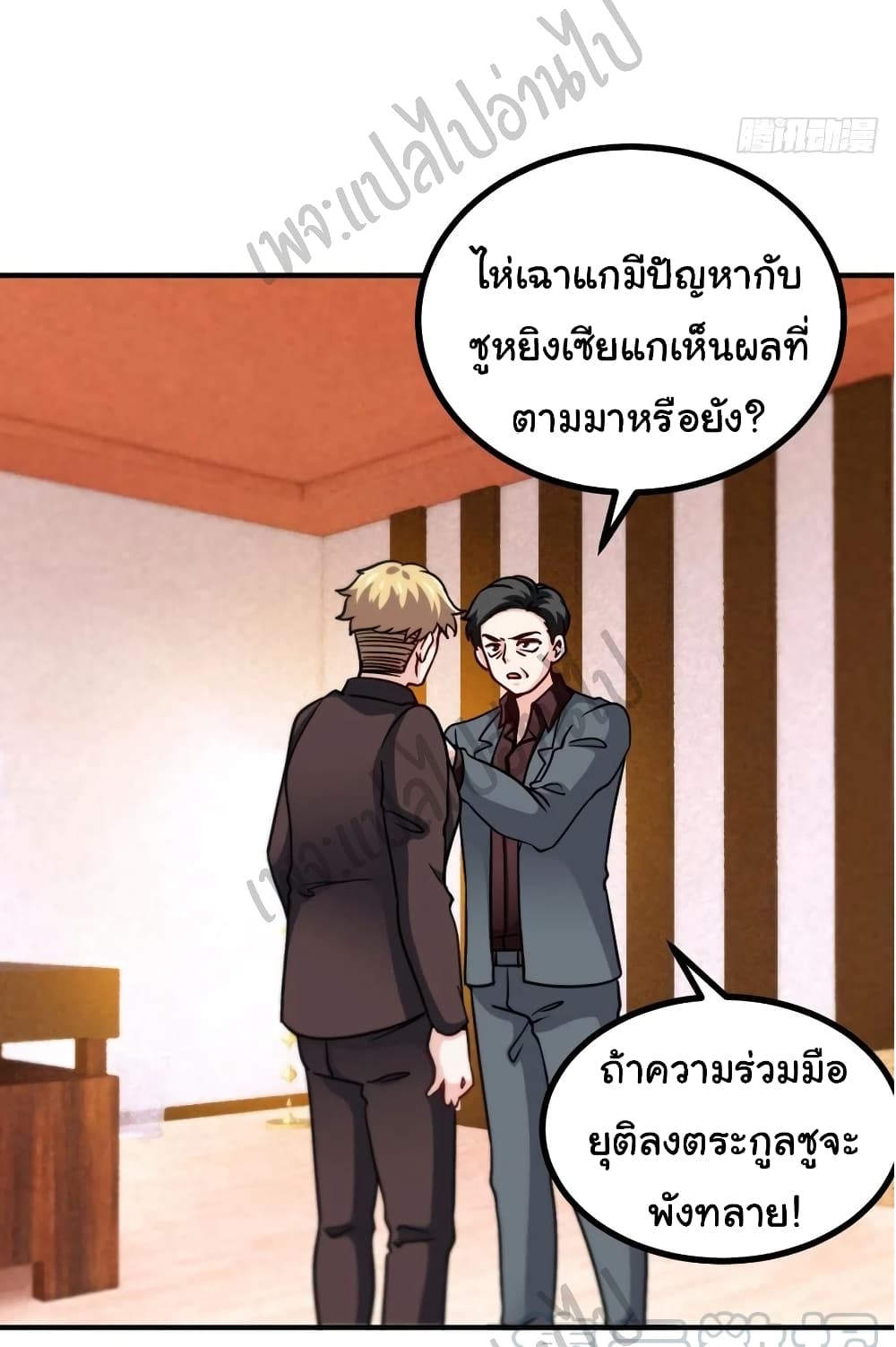 I am Han Sanqian page 32