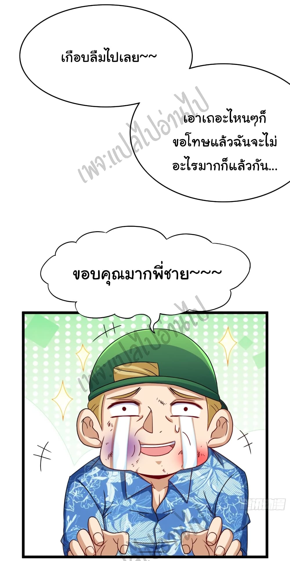 I am Han Sanqian page 12