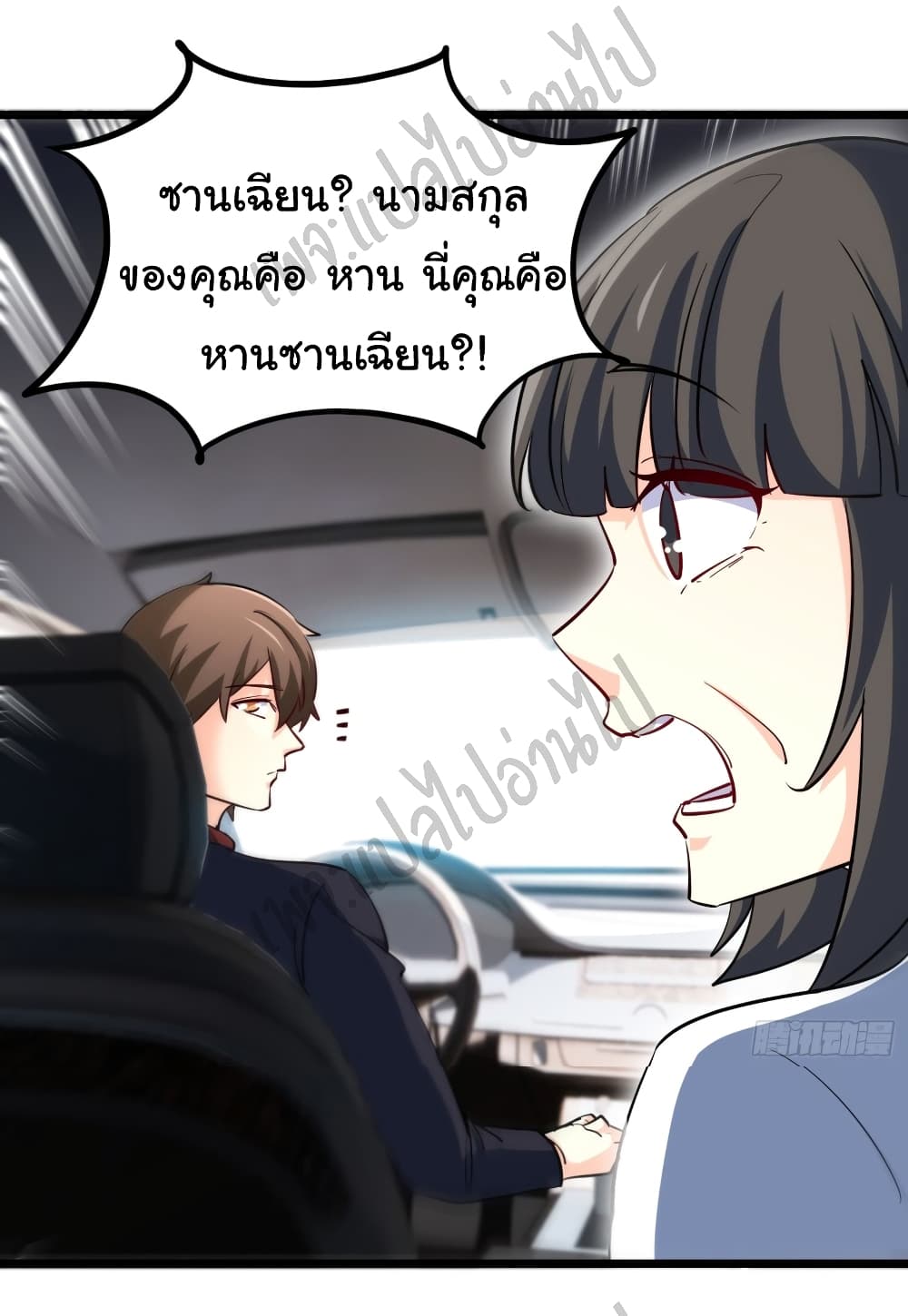 I am Han Sanqian page 16