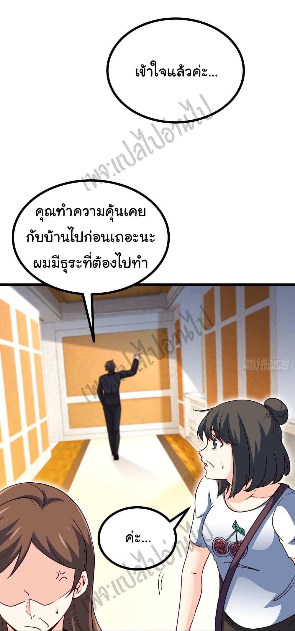 I am Han Sanqian page 28